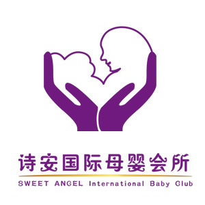 诗安国际母婴会所