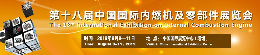 2019北京国际内燃机及零部件展（中国内燃机展）