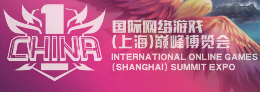  2019国际网络游戏(上海)巅峰博览会