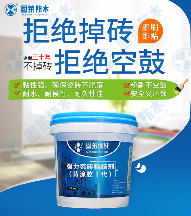 固莱厂家直供背涂胶2代贴砖专用瓷砖胶强力型瓷砖粘结剂瓷砖背胶