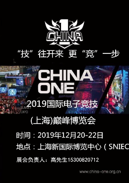 2019上海电子竞技巅峰博览会