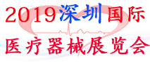 2019第二十七届深圳国际医疗器械展览会