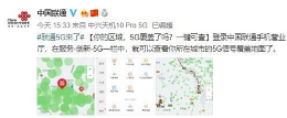 中国联通上线5G覆盖查询功能：你家覆盖了吗？