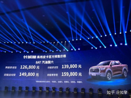 「长城炮」皮卡新品牌剑指全球市场 首款车型预售12.68万起