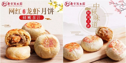 南京人比较爱的鲜肉月饼上市啦！今年更有逆天口味：小龙虾月饼