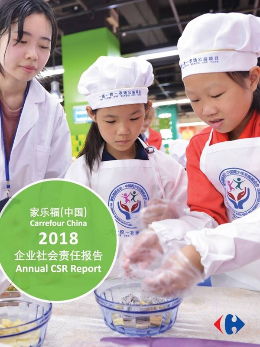 家乐福中国2018企业社会责任报告发布创新与责任同行