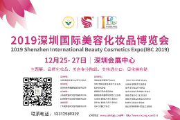 2019深圳国际美容化妆品博览会