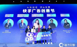 快手Fe+新商业峰会品牌营销分论坛：铲平边界，万象新生