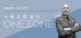 ONEZONE跨界爱马仕视觉设计师，打造大牌设计亲民价格