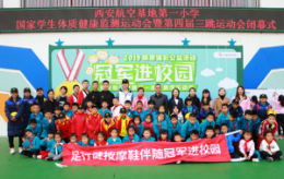 足行健按摩鞋伴随冠军进校园公益活动到阎良—亚运会冠军吉珍