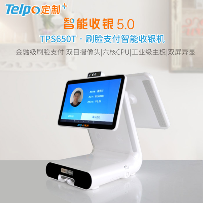 新款刷脸支付收银机 六核双屏 智能收银5.0 人脸识别收款机TPS650T