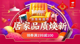 京东购物狂欢年货节 九牧智能马桶直降1300元！