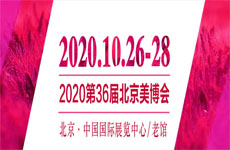2020北京美博会/2020年北京国际美博会