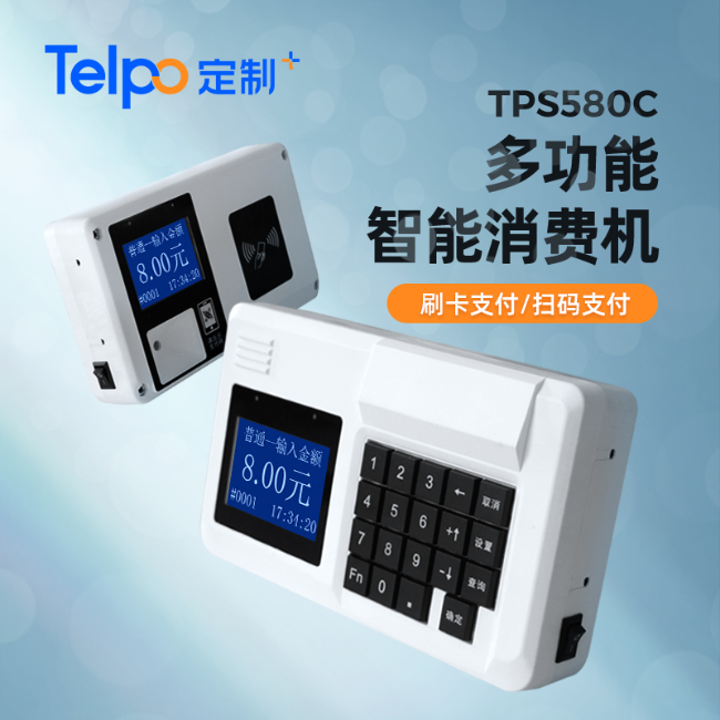 挂式一体消费机 双屏语音播报 扫码刷卡消费一体机TPS580C