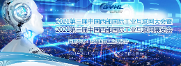2021第三届中国【西部】国际工业互联网展览会
