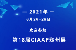 2021年郑州国际汽车后市场博览会