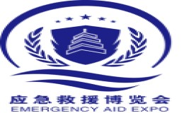 2021年中国西安应急救援展