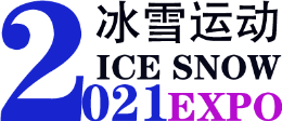 2021中国北京国际冰雪运动用品及装备展览会，北京滑雪展览会
