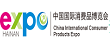 2021中国国际消费品博览会-已存在
