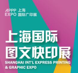 2021年上海七月图文快印设备展