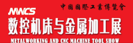 2021年中国工博会数控机床与金属加工展（MWCS）