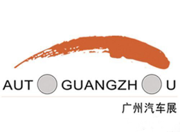 2021第十九届广州国际汽车展览会