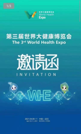 2021第三届世界大健康暨国际中医中药博览会