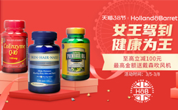 英国领先健康保健品牌Holland & Barrett荷柏瑞正式入驻中国市场 