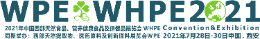 2021中国西部天然食品、营养健康食品及保健品展览会WHPE