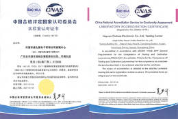 深耕电感技术科达嘉检测中心获CNAS认可证书