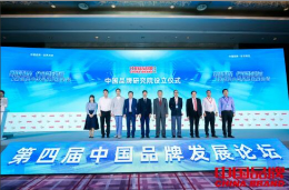 榄菊集团总裁薛洪伟代表行业受邀出席中国品牌发展论坛