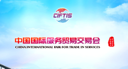 2021中国国际服务贸易博览会物联网展