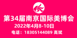 2022南京高端院线美博会