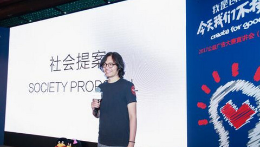 创益计划广州宣讲 创意人公益人共探“创益”融合