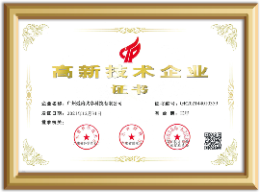 祝贺广州爱陪共享科技有限公司获得国家高新技术企业认定