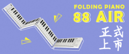 美派Midiplus 88 Air折疊鋼琴煥新上市，帶來驚喜“無線”