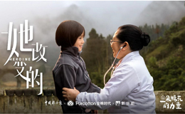 全棉時代聯合中國婦女報、新世相推出原創記錄系列《她改變的》