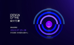 2022年7月25-28日，第37届深圳时尚家居设计周盛大举办