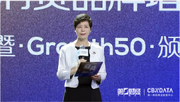 向真而行 | 2022中国新消费品牌增长力白皮书发布会暨Growth50颁奖典礼