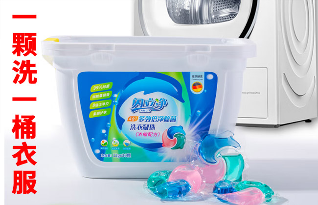 閃立凈三色洗衣凝珠深層潔凈除抑菌潔凈柔護(hù)櫻花持久留香洗衣球 99.9%除菌1盒30顆