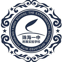 珠海一中附属实验学校