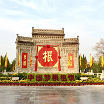 洪洞大槐树寻根祭祖园