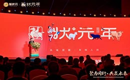 正式发布！状元年新品“迪庆藏香猪”于苏州首次亮相