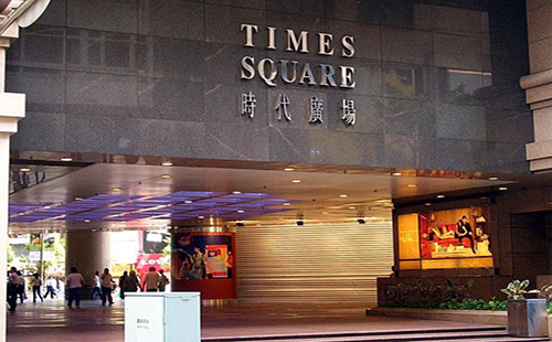 香港时代广场