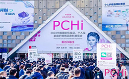 PCHi大会圆满落幕 中国特色原料发展何去何从？
