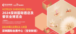 2024深圳厨房设备及用品展览会