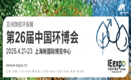 2025中国环博会（上海环博会）