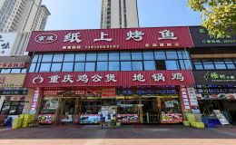 揭秘“上京成”美食王国：纸包鱼、地锅鸡与鸡公煲的味蕾盛宴