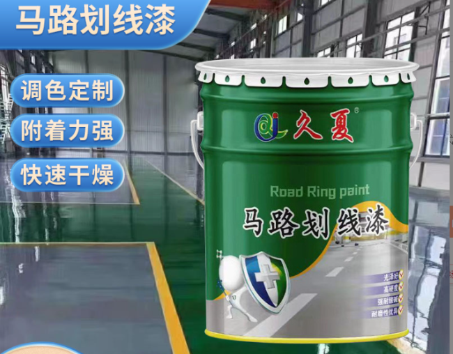 馬路停車劃線漆各路地面通用涂鴉漆停車位籃球場(chǎng)警示線道路標(biāo)線漆