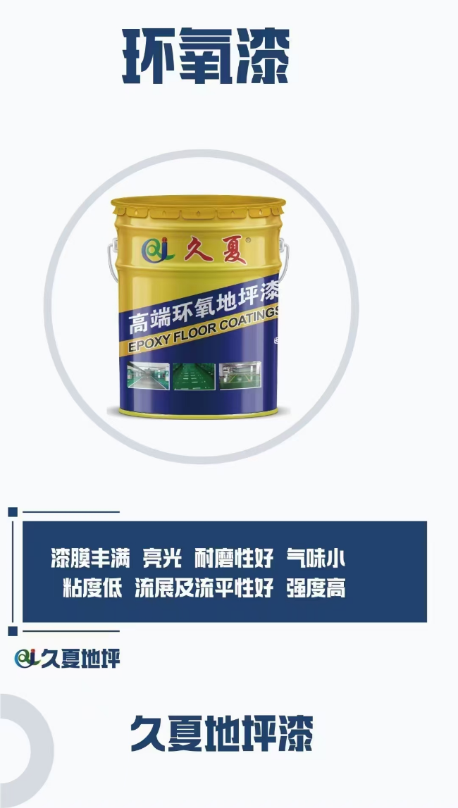 廠家批發(fā)丙烯酸涂料地坪漆廠房車間防水油漆環(huán)氧平涂自流地坪漆